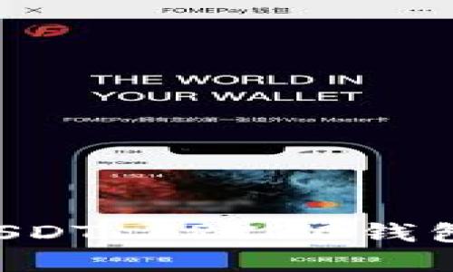 如何创建USDT ERC20钱包：详细指南