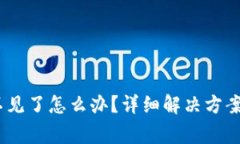 币转到BK钱包不见了怎么办？详细解决方案与常见