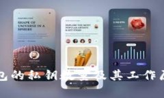 比特钱包的私钥数量及其工作原理解析