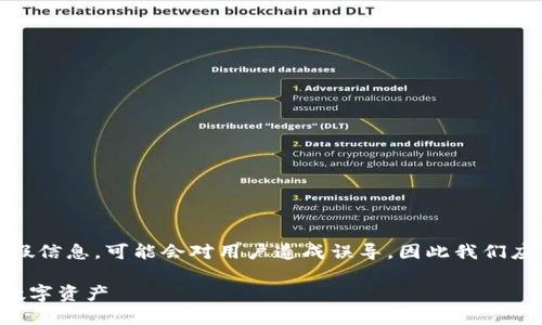 注意：关于“比特派假网站”，由于其涉及虚假信息，可能会对用户造成误导，因此我们应谨慎对待。以下为您编写的内容仅供参考。

如何识别和避免比特派假网站：保护你的数字资产
