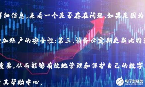 
  比特派如何将USDT转换为ETH: 完整指南/  

关键词
 guanjianci 比特派, USDT, ETH, 虚拟货币转换, 数字资产管理/ guanjianci 

什么是比特派？
比特派（BitPie）是一个以安全性和用户体验为核心的数字资产钱包，支持多种虚拟货币的存储与交易。用户可以通过比特派轻松管理自己的数字资产，包括比特币、以太坊、USDT等多种主流虚拟货币。比特派不仅提供币种的存储功能，还支持多个区块链网络的交互，允许用户方便地进行资产之间的转换与交易。

USDT和ETH的基本概念
USDT（Tether）是一种与美元挂钩的稳定币，旨在降低比特币和其他加密货币的波动性，为用户提供一种更为稳定的数字货币存储方式。而ETH（以太坊）则是以太坊网络的原生数字货币，因其智能合约功能而备受青睐。许多分布式应用程序（DApps）和DeFi项目都是基于以太坊网络构建的，因此ETH在加密领域的重要性不言而喻。

比特派如何将USDT转换为ETH？
将USDT转换为ETH的过程虽然简单，但涉及多个步骤，包括注册和登录比特派钱包、选择交易对、确认交易信息等。下面是详细的步骤解析：

h4步骤一：注册和登录比特派/h4
如果你还没有比特派钱包，首先需要下载比特派的应用并进行注册。进入应用后，用户需要根据提示创建一个安全的账户，并设置强密码以保障资产安全。完成注册后，通过你的账户登录比特派。

h4步骤二：充值USDT到比特派/h4
在进行货币转换之前，首先需要确保你的比特派钱包中有足够的USDT。如果没有USDT，用户可以通过交易所购买并充值到比特派。充值时，可以选择多种充值方式，例如通过银行转账或其他数字货币平台。注意确认充值地址的正确性，以避免资产损失。

h4步骤三：选择兑换对/h4
在完成USDT的充值后，用户可以在比特派钱包内找到“兑换”或“交易”选项。然后选择将USDT兑换为ETH的交易对。在交易对界面，用户可以看到当前的汇率信息以及实时市场价格。

h4步骤四：确认交易信息/h4
在选择兑换对后，用户需要输入想要兑换的USDT数量，并查看兑换后可获得的ETH数量。仔细核实信息以及相关的手续费，从而确保了解所有可能的费用和风险。确认无误后，用户可以点击“确认”进行交易。

h4步骤五：完成交易/h4
一旦确认交易，比特派系统将立即开始处理请求。在交易完成后，用户将看到ETH已经成功转入比特派钱包中。用户可以在“资产”或者“钱包”界面查看当前余额。

相关问题一：USDT与ETH转换的手续费是怎么计算的？
手续费是进行任何数字货币交易时都需要考虑的重要因素，包括将USDT转换为ETH时的手续费。一般而言，手续费由两个部分组成：网络手续费和平台手续费。网络手续费是指在交易过程中区块链网络收取的费用，而平台手续费则是比特派或其他交易平台收取的一部分。不同的平台和链路可能会有不同的手续费标准，因此建议用户在交易前仔细查阅相关费用说明，以便做出最佳决策。

相关问题二：比特派支持哪些货币的转换？
比特派支持多种虚拟货币之间的转换，包括但不限于比特币（BTC）、以太坊（ETH）、Tether（USDT）、Ripple（XRP）、ChainLink（LINK）等。用户可以方便地在这些不同的币种之间进行交易。具体支持的币种和交易对会随市场变化而调整，因此用户应在使用时查看比特派实时的支持货币列表。

相关问题三：如果交易失败该怎么办？
在数字货币交易中，偶尔会发生交易失败的情况，可能由于网络拥堵、余额不足、兑换对价格波动等原因导致此类问题。如果交易失败，用户可以在比特派的“交易记录”中查看详细信息，来看一个是否存在问题。如果是因为网络原因导致的失败，通常会自动退回USDT到用户钱包中，用户可以重新发起交易。如果用户在寻找其他原因时遇到问题，可以向比特派的客服资源寻求帮助。

相关问题四：如何确保比特派钱包的安全？
保障数字资产安全是每位加密货币投资者的首要任务。在使用比特派钱包时，用户应该遵循以下几个安全建议：第一，确保使用强密码，并定期更换；第二，启用双因素认证，以增加账户的安全性；第三，请务必定期更新比特派钱包应用到最新版本，以修补潜在的安全漏洞；第四，避免在公共Wi-Fi网络中进行交易，以防止受到网络攻击。通过这些措施，可以有效地保护比特派钱包及其中的数字资产。

总结
比特派钱包提供了一种简单方便的方式来将USDT转换为ETH，用户只需按照上述步骤进行操作。在进行虚拟货币交易时，了解相关的手续费、可转换币种及账号安全措施至关重要，从而能够有效地管理和保护自己的数字资产。无论是新手还是经验丰富的投资者，合理使用比特派的钱包功能，享受数字资产管理带来的便利性与收益。

通过以上的详细步骤和相关问题的解析，希望能帮助用户更好地理解在比特派将USDT转换为ETH的整个过程。如果对任何步骤存在疑问，请随时咨询比特派的官方客服或查看其帮助中心。