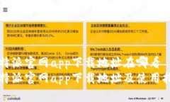 比特派官网app下载地址在哪看比特派官网app下载