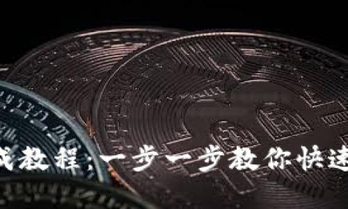 :  钱包CMD版生成教程：一步一步教你快速创建自己的钱包 