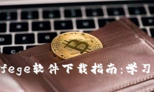 2023年最佳Solfege软件下载指南：学习音乐的必备工具