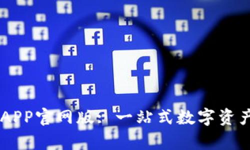 公鹿钱包APP官网版: 一站式数字资产管理平台