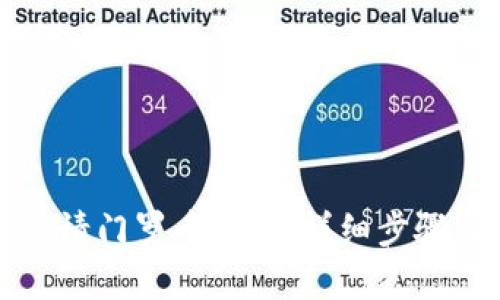 如何申请门罗币钱包：详细步骤与指南