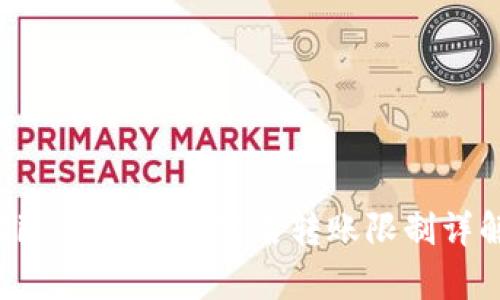 Bitpie钱包不实名转账限制详解