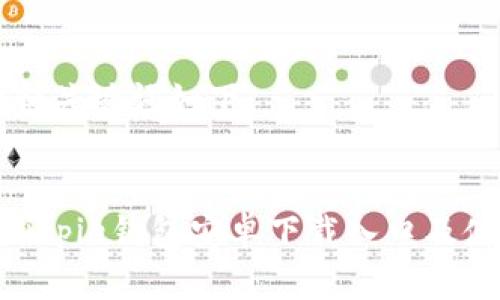 思考的和关键词如下：

:
baiotiBitpie钱包安卓下载入口及使用指南