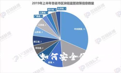 比特币钱包注册：如何安全便捷地注册和使用