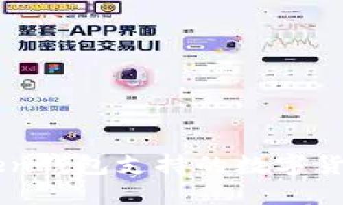 imToken钱包支持的数字货币一览