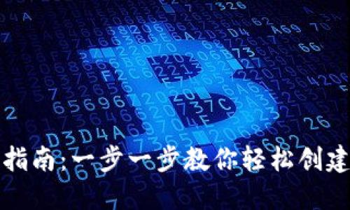 瑞波币钱包注册指南：一步一步教你轻松创建你的瑞波币钱包