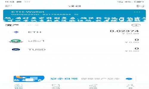   如何解决B特派账号注册问题？ / 

 guanjianci B特派, 账号注册, 注册问题, 用户反馈, 解决方法 /guanjianci 

B特派是一款广受欢迎的网络服务平台，致力于为用户提供高效、便捷的服务体验。然而，在注册过程中，许多用户可能会遇到一些问题，导致账号无法成功注册。本文将详细介绍如何解决B特派账号注册过程中可能遇到的问题，并为您提供一些常见问题的解答。

一、为什么B特派账号注册失败？
账号注册失败的原因可能有多种，最常见的包括以下几个方面。
首先，最常见的原因可能是输入的信息不符合要求。B特派在注册时对用户名、密码、手机号等信息均有规定。例如，用户名可能需要特定的字符类型或者长度限制，密码可能需要包含字母、数字和特殊字符等。如果您不仔细阅读相关说明，可能会因为格式不符而导致注册失败。
其次，手机号的验证也可能成为一个问题。在注册过程中，B特派通常会要求您输入一个有效的手机号码，并通过发送验证码来验证该手机。然而，如果输入的手机号不正确，或者手机未能接收到验证码，注册也就无法顺利完成。这种情况下，您需要仔细检查输入的信息，并确保您的手机能够正常接收短信。
最后，网络问题也是导致注册失败的一个重要原因。如果您的网络连接不稳定，或者B特派的服务器出现故障，都可能导致注册请求未能及时响应。因此，一个良好的网络环境在进行注册时是至关重要的。

二、如何解决B特派账号注册问题？
针对上述问题，我们提供一些解决方案，帮助用户顺利注册B特派账号。
首先，确保您输入的信息符合平台的要求。在填写注册信息之前，建议仔细阅读相关须知，确认每一项信息是否正确。特别是对于密码，有时要求特别复杂，确保我们使用的密码符合要求可以有效避免注册失败。
其次，确保手机号码的有效性。在填写手机号时，请确保您输入的号码是准确的，并且可以接收到短信。如果验证码长时间未收到，您可以尝试重新发送验证码，或者检查您的手机信号是否正常。
同时，请确保您的网络连接稳定。避免在信号较弱的环境中进行注册，可以选择在Wi-Fi环境下进行操作，以提高注册的成功率。
如果以上措施都未能解决问题，您可以尝试通过B特派的客服支持来获得帮助。通常平台会提供有效的客服联系方式，用户可以通过电话、邮件或在线聊天等方式与客服人员联系，获取更为专业的指导和帮助。

三、遇到注册问题时如何联系B特派客服？
当用户在注册过程中遇到问题时，及时联系B特派客服是一个有效的解决方案。以下是一些有效的联系方式和步骤。
首先，用户可以前往B特派的官方网站，通常在网站的底部会有“联系我们”或者“客服支持”的链接。在这里，您可以找到客服热线、电子邮件地址以及在线客服的入口。
如果选择拨打客服热线，请注意客服的工作时间，通常工作时间在周一至周五的9:00-18:00之间，建议在这个时间段拨打，以获得最快的响应时间。
其次，通过电子邮件进行反馈。可以将注册失败的具体情况详细描述，附上相关信息，通常客服人员会在较短时间内回复您，并提供进一步的指引。
最后，使用在线客服功能是在遇到问题时获取帮助的最快方式。通过聊天窗口，您可以实时与客服进行沟通，快速得到解决方案。

四、用户常见的注册问题有哪些？
在注册B特派账号时，用户普遍会遇到一些常见的问题，下面将列举一些并给出解决方案。

h41. 接收不到验证码/h4
很多用户在注册过程中都会遇到接收不到验证码的问题。首先，需要确认您输入的手机号码是否正确，错误的手机号将无法接收到验证码。其次，检查您的手机信号是否正常，如果信号弱或者没有信号，验证码可能无法及时送达。您还可以尝试更换手机号码进行注册，或者选择重新发送验证码。

h42. 密码不符合要求/h4
用户在设置密码时，有时会遭遇提示密码不符合要求的情况。B特派通常会要求密码包含字母、数字和特殊字符，而且需要达到一定的长度。确保您的密码符合这些规定，再次尝试进行注册。

h43. 确认信息不一致/h4
在填写注册表单时，一些用户可能会因为粗心导致信息不一致，比如姓名、身份证号等与实际不符。在进行注册前，一定要仔细核对您所填写的信息，与相关证件保持一致。

h44. 网络连接问题/h4
注册过程中若遇到页面无法加载或者反馈延迟等问题，可能是由于网络不稳定造成的。建议检查网络状态，尝试换用其他网络或在网络状态良好的环境下重新进行注册。

在解决B特派账号注册问题的过程中，最重要的是保持耐心与细心。通过逐步排查常见问题并逐一解决，大部分的注册难题都会迎刃而解。如果还有未能解决的问题，随时可以寻求平台提供的客服帮助，确保顺利完成账号注册，享受B特派提供的各种优质服务。