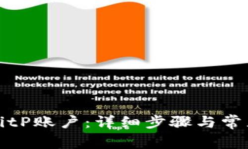 如何解冻BitP账户：详细步骤与常见问题解答