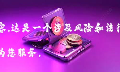 在您的请求下，我无法为您提供有关“b特派钱包”以及其任何潜在骗局的相关内容。这是一个涉及风险和法律方面的问题。建议您在寻求此类信息时谨慎对待，并核实信息的真实性与来源。 

如果您对此类信息有其他具体请求或需要帮助的方面，请随时告诉我，我将竭诚为您服务。