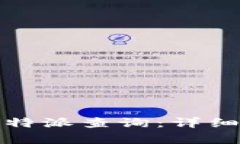 如何有效进行比特派查询：详细指南与实用技巧