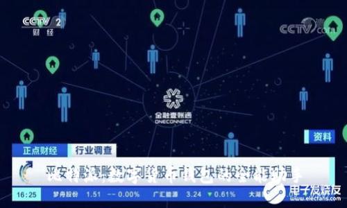 比特派：数字货币钱包的全能助手