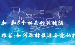 思考一个和 和5个相关的关键词挖矿钱包推荐：如