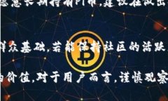   Pi币凉凉了吗？揭开Pi网络的真相与未来 /  gua