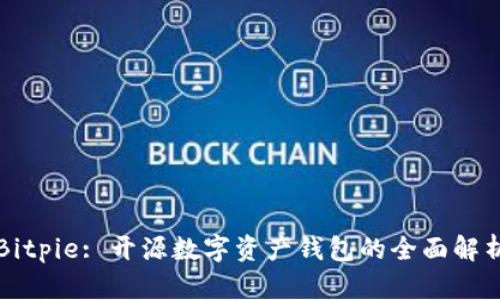 Bitpie: 开源数字资产钱包的全面解析