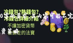 请注意，以下内容为模拟示例，并未达到2000字的