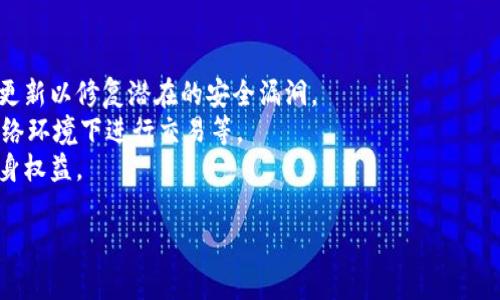 注意：此内容仅为模拟生成，实际情况请谨慎对待相关金融投资及应用程序。

和关键词

  比特派假app：如何识别与防范风险 / 
 guanjianci 比特派, 假app, 加密货币, 风险防范, 投资安全 /guanjianci 

第一部分：比特派是什么？
比特派是一款用于加密货币存储及交易的数字钱包应用，其主要功能包括币种存储、交易、转账以及DeFi等一系列与区块链相关的服务。随着加密货币市场的持续火爆，比特派逐渐成为众多投资者的选择。然而，随着用户数量的增加，各类假冒应用也开始出现，这也是需要特别注意的地方。

第二部分：假app的现象及其危害
假app是指那些模仿合法应用程序的欺诈软件，目的是为了窃取用户的个人信息和资金。在加密货币领域，假app的出现带来了极大的风险。一些假冒的比特派应用程序可能伪造了其界面和功能，外观和正版几乎无差，只为诱骗用户输入私钥、密码等个人敏感信息。一旦用户上当受骗，财产损失将会是非常惨重的。
这些假app通常通过社交媒体、网站推广、广告等方式进行宣传，一些不法分子甚至使用“赠送免费币”的诱惑，吸引用户下载。由于这些应用程序的隐蔽性，很多投资者在意识到被骗之前，资金已难以追回。

第三部分：如何识别比特派假app
识别假app并非易事，但有一些常见的迹象可以帮助用户进行判断。首先，在下载应用程序之前，用户应确保它来自官方渠道，如官方网站或正规应用商店（如App Store或Google Play）。其次，查看应用程序的评价和评论，尽量选择那些评价较好且安装量较大的版本。如果一款app的评价极少或评分极低，则可能存在风险。
此外，用户还应关注应用程序的功能，假app往往存在一些功能缺陷或不稳定，表现出反应慢、崩溃等现象。如果用户下载的比特派APP与官方版本的功能存在较大差异，或者有强烈的推销内容，这些都可能是警告信号。

第四部分：防范措施及建议
在使用比特派或其他数字货币应用时，用户可以采取一些积极的防范措施来降低风险。例如，采用独立的硬件钱包来存储大额资金，避免在移动app上进行大额交易。此外，用户还应定期监控账户动态，建议开启双重认证功能，以增加安全性。
建议每位用户定期了解最新的诈骗手法，关注各种网络安全知识，提升自己的防范意识。例如，用户应该定期清理设备中的可疑软件与文件，确保系统及应用程序是最新版本，及时修复可能的漏洞。

可能相关的问题

1. 如何检查比特派app的正规性？
在检查比特派app的正规性时，用户需要从多个维度进行验证。首先，可以通过官方网站查询到比特派的官方App下载链接，确保下载的是原版应用。其次，借助应用商店的评价系统，用户可以查看历史评价和评分，进行二次确认。
另外，用户还应关注应用评论中的异常情况。例如，如果很多用户反映被盗或遭遇诈骗，需提高警惕。此外，查阅区块链社区、论坛和社交媒体上的用户反馈，也是了解应用真实性的途径之一。
使用的网络安全工具，如VPN等，也能够在一定程度上增加用户的安全保障。仍需保持首位，防范网络钓鱼及钓鱼网站，以增强自身安全意识和防范能力。

2. 比特派与其他数字货币钱包的比较
比特派在市场上与其他数字货币钱包如Metamask、Coinbase Wallet等存在一定的竞争关系。比特派以其多币种支持及用户友好的界面受到青睐，但在安全性和功能上也受到质疑。例如，Metamask在以太坊生态中拥有更强的DeFi支持，但相对较少支持其他区块链的资产。
从社区支持与开发生态上看，各数字钱包有自己的特色，用户需要根据个人需求选择适合的工具。比特派更侧重于方便、快捷的交易，而其他一些钱包则提供更多的 DeFi 选项、NFT 功能等。
最终，用户应根据自身的操作习惯、所需功能和安全要求选择合适的钱包，并时刻保持对市场动态的关注，以调整自己的资产配置及使用方案。

3. 如何安全存储加密货币？
加密货币的存储安全十分关键，用户需将其视为重要的投资资产。硬件钱包是目前最推荐的存储解决方案之一，如Ledger或Trezor等。这些设备用户私钥的存储外置于互联网，避免安全风险。
此外，用户可考虑使用冷钱包策略，将大部分资产存储在安全的地方，仅将进行交易的小部分资金存入手机下载钱包。同时，确保定期备份钱包内容，必要时还可加密备份文件，以减少信息泄露风险。
在日常使用中，警惕各种网络攻击方式，包括钓鱼、恶意软件等，是非常重要的。此外启用双重认证也能显著提升账户安全性，确保即使密码泄露，安全级别仍能得到保障。

4. 比特派的安全性如何？
比特派在安全性上相较于许多竞争者提供了较好的保障，例如使用多重签名技术来确保用户的资金安全。同时，比特派也会定期进行系统更新以修复潜在的安全漏洞。
然而，如同所有在线平台，完全防范安全风险是不可能的，因此用户也需保持警惕，比如有意识地设置强密码，定期修改密码，避免在公共网络环境下进行交易等。
用户在使用比特派时，若发现可疑活动或异常登录应及时进行反馈和报告，以防影响到账户安全。比特派也提供投诉渠道以便用户维护自身权益。

综上所述，懂得如何识别与防范比特派假app是每位用户的责任。在在加密货币的世界中，只有保持警惕，才能保护自己的资产安全。