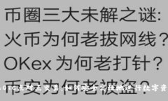 比特派OTC点对点交易：如何安全高效地进行数字