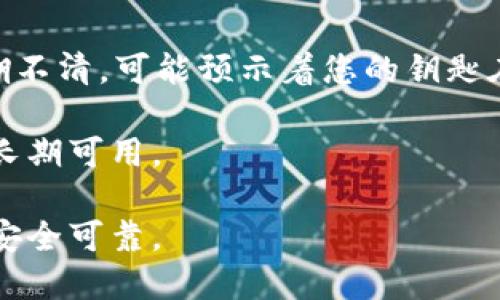   如何保护你的比特币纸钱包安全，防止被盗？ / 

 guanjianci 比特币纸钱包, 比特币安全, 纸钱包被盗, 保护比特币, 加密货币安全 /guanjianci 

在数字货币迅速发展的今天，许多投资者开始将比特币作为永久资产进行储存。一种被广泛推荐的储存方式是纸钱包。纸钱包是一种离线存储解决方案，所有的私钥和公钥信息以二维码的形式印刷在纸上，这样可以避免网上黑客盗取的风险。然而，纸钱包虽然具有相对较高的安全性，但如果处理不当，仍然可能遭遇被盗的风险。在这篇文章中，我们将讨论如何保护比特币纸钱包的安全，并介绍相关的陷阱和风险。同时，我们也会回答一些常见问题，帮助您更好地理解纸钱包的安全性。

什么是比特币纸钱包？
比特币纸钱包是一种将比特币的私钥和公钥以纸张形式保存在用户手中的方式。通常，纸钱包生成过程中，用户会通过一些专用的网站或软件来生成密钥对，并将它们打印出来。纸钱包的优势在于它不连接互联网，因此不容易受到在线攻击。当您持有比特币时，如果将其存储在纸钱包上，理论上，这些比特币在未被激活之前都是“离线”的，只有在导入这个纸钱包的密钥后，才能进行交易。

然而，这种方式也存在许多潜在的风险。例如，如果纸钱包在生成过程中被恶意软件感染，或者在打印过程中被人偷窥，那么您的比特币资产可能就处于危险之中。因此，了解纸钱包的正确生成和使用方法非常重要。

如何安全生成比特币纸钱包？
生成比特币纸钱包时需要遵循一系列安全步骤，以确保安全性。首先，建议用户在一个孤立的环境中生成纸钱包。例如，您可以使用没有连接互联网的计算机或简化过程的离线生成器。若使用适用的在线服务，确保这个网站是信誉良好的，并使用 HTTPS 协议，以防止黑客攻击。

在生成密钥对之后，将生成的私钥和公钥写在纸上，切忌直接存入电子设备中。此外，打印纸钱包时，应当使用小型打印机，远离公共网络，以避免被他人偷窥或黑客盗号。同时，还要确保纸张的保存环境干燥，以防止磨损和意外损坏。

比特币纸钱包被盗的常见方式
尽管纸钱包被认为是相对安全的方式，但仍然有许多方式可能导致比特币纸钱包被盗。其中比较常见的方式包括：

ul
listrong盗取纸钱包：/strong如果他人得到了您的纸钱包，直接抄袭或是存储信息，那么您的比特币就会面临风险。/li
listrong恶意软件攻击：/strong即使是在您生成钱包的过程中，如果您的设备受到恶意软件感染，生成的密钥可能会被黑客窃取。/li
listrong社交工程：/strong一些黑客会试图通过假冒身份或信息，诱骗您透露私人密钥和相关信息。/li
/ul

为了防止这些风险，建议用户在生成和存储纸钱包时，使用加密的文件存储和双重身份验证等安全措施。此外，多重备份是一种保护资产的重要手段，可以保证即使某个副本被盗，其他备份仍然安全。

如何保护比特币纸钱包安全
保护比特币纸钱包的安全，需要用户从生成、存储、使用等环节都进行系统化的设计。以下是一些推荐的实践：

ul
listrong生成纸钱包时确保环境安全：/strong如前所述，最好在没有连接互联网的设备上进行生成，以防止被远程攻击。/li
listrong便于快速查找的存储方式：/strong如果纸钱包放在难以找到的地方，可能在需要使用时无法迅速拿到。可以考虑将其放在安全的密码箱或防火保险柜中。/li
listrong不透露私钥：/strong永远不要将您的私钥泄露给任何人，无论其身份为何，包括声称能帮您“恢复资金”的人。/li
listrong启用Cold Storage：/strong对于较大金额的比特币，可以考虑将其存储在具有 cold storage 功能的设备中。/li
/ul

常见问题解答

如何恢复丢失的比特币纸钱包？
如果比特币纸钱包丢失，恢复是不可能的，除非你在丢失之前已经做好备份。纸钱包的安全性在于其离线存储，因此只要纸钱包的物理存在消失，私钥就无法从互联网中恢复。如果保存纸钱包的同时，你能够将其密钥备份到其他地方，比如受保护的硬盘，或加密后的 USB 设备上，这样即使纸钱包丢失，也可以使用备份密钥进行恢复。

因此，在创建纸钱包时，建议采用多重备份策略。首先，可以复印多个副本，保存于不同的位置，其次，建议加密存储，并确保只有自己能够访问。此外，务必要对接收纸钱包的存放位置进行周密的考虑，选择可以长期保存且防潮、防火的材料，以延长其物理存储的安全性。

纸钱包是否适合所有用户？
纸钱包并不适合所有用户。它主要适合那些希望长时间持有比特币的用户，分散持有资产风险的用户，或是保护自身隐私的用户。由于纸钱包属于冷存储，不参与在线交易，所以它适合不进行频繁交易的投资者。

然而，对于那些经常交易的用户，纸钱包可能会显得不够方便，因为纸钱包一旦生成，想要进行交易就需要输入私钥并进行签名。这种方式在频繁的交易中显得比较麻烦。此时，更推荐使用硬件钱包或移动钱包，这些设备通常提供了更灵活的交易方式，同时通过多种安全措施保障资金安全。

什么样的环境适合存放比特币纸钱包？
比特币纸钱包的存放环境应当设定为干燥、安全且容易被记住的地方。理想的存放地点包括配置完善的安全柜、保险箱等，或是用特殊材质如不易燃的材料包裹纸钱包，放置于个人隐私空间中。

在选择存放纸钱包的地点时，避免将其暴露在水、火等自然环境中，以减少财产损失的风险。同时，贴有纸钱包的电缆线、精细电器也要避免，以防损坏。此外，储存纸钱包的位置也需要进行私人化处理，确保不会随意被他人窃取或曝光。

如何评估纸钱包的安全性？
评估纸钱包安全性有几个主要标准，第一，生成过程的安全性。这包括生成密钥对时，使用的在线或离线环境、是否存在恶意软件等；其次，纸钱包的物理存放位置是否安全，不易被他人偷窥或接触。如果纸钱包显示重叠的图案、模糊不清，可能预示着您的钥匙在某种程度上受到了干扰。

另外，涉及纸钱包的备份与恢复也很重要。如果纸钱包的备份途径存在隐患，或备份质量不佳，都可能导致纸钱包的安全性下降。纸钱包的安全性也需要从多方面考虑，不仅要关注生成和保存，还要定期检查纸钱包的状态，并确保长期可用。

最后，总之，纸钱包是比特币用户保护私人钥匙的一种有效方式，前提是用户在生成、存储及使用中充分考虑周全，做好相应的保护措施，以降低其潜在的被盗风险。通过不断地更新安全意识与方法，可以让您的比特币纸钱包更加安全可靠。