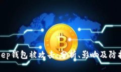 BitKeep钱包被攻击：分析、影响及防护措施