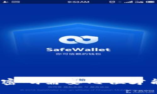 : 比特币钱包密码需要几位才能保证安全性？