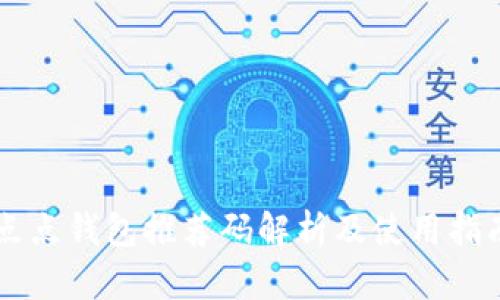 点点钱包推荐码解析及使用指南