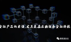 特派 xrp 是一种涉及数字货币 XRP 和相关金融产品