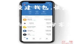 jiaotong比特派Ap：加密货币钱包的选择与使用全解