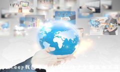   如何在BitKeep钱包中查看USDT账户金额及相关操作