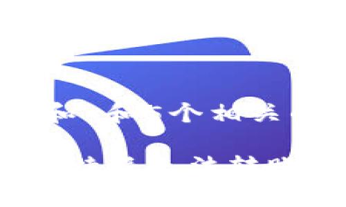 思考一个和 和5个相关的关键词 

如何解决B特派无法转账的问题？