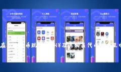 特派什么时候派bchabc是一个与加密货币和区块链