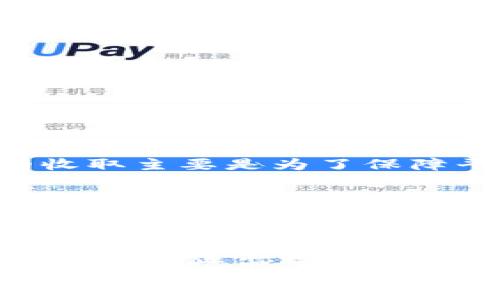 
  K豆钱包卖豆流程详解：一步步教你轻松变现/  

关键词
 guanjianci K豆钱包, 卖豆流程, K豆变现, K豆钱包使用, K豆交易/ guanjianci 

一、什么是K豆钱包？
K豆钱包是一个以K豆为主要交易单元的数字钱包，旨在为用户提供便捷的豆子交易和变现服务。K豆通常用于在线平台的虚拟商品购买、服务兑换等，因此其流通性和实际价值日益受到用户的重视。通过K豆钱包，用户可以方便地管理自己的K豆资产，随时进行充值、提现、转账及交易，而其卖豆的功能尤为受到用户的关注，因为这是将虚拟资产转化为实际收益的途径之一。

二、K豆钱包的基本功能
在了解卖豆流程之前，我们首先需要熟悉K豆钱包的基本功能。K豆钱包不仅仅是一个储存K豆的地方，它还具备多种实用功能，如：
ul
    listrong充值功能：/strong用户可以通过多种渠道为K豆钱包充值，增加其K豆余额。/li
    listrong提现功能：/strong将K豆转换为现金，提现至银行账户或其他支付平台。/li
    listrong转账功能：/strong用户可以方便快捷地将K豆转账给其他用户，实现互相之间的支付和交易。/li
    listrong交易市场：/strongK豆钱包内设有交易市场，用户可以在其中出售或购买K豆，实现资源的有效配置。/li
/ul

三、K豆钱包卖豆流程
卖豆流程是K豆钱包使用中的一项重要功能，下面将详细介绍从准备到完成交易的具体步骤。

h41. 注册和登录K豆钱包/h4
首先，用户需要在K豆钱包平台注册账户并进行登录。如果用户已经有账户，直接输入用户名和密码即可。如果没有，则需要提供基本个人信息进行注册，例如手机号码、邮箱和密码等。注册后记得验证邮箱或手机以确保账号安全。

h42. 资金准备/h4
在进行卖豆操作之前，用户需要确保K豆钱包中已有足够的K豆余额。用户可以通过充值将所需的K豆转入到钱包中。充值方式多样，包括银行卡、支付宝、微信支付等，用户可根据自身习惯选择合适的方式。

h43. 选择卖豆/h4
登录钱包后，用户可以在主界面找到“卖豆”选项。点击进入后，系统会显示当前市场上豆子的价格变动情况。为了获得最佳的交易价格，用户可以根据市场行情选择适当的卖出时机。

h44. 输入卖出数量及价格/h4
用户在“卖豆”页面中需要填写想要出售的K豆数量和期望的价格。通常建议参考系统推荐价格，确保不会因价格设定不合理导致交易失败。如果不想设置价格，用户也可以选择“快速卖出”功能，系统会自动按照当前市场价出售。

h45. 确认交易/h4
输入完毕后，用户需要仔细核对信息无误，确认出售的数量、价格及总金额等。确认后进行交易，系统会提示交易成功或失败的消息。如果成功，K豆将会从用户钱包中扣除，相应的金额会在约定时间内提现到用户绑定的银行账户。

h46. 提现操作/h4
交易完成后，用户可以选择提现。进入“提现”页面，填写提现金额与银行账户信息，系统会自动提示相关的手续费及到账时间。提交申请后，资金将在规定时间内到达用户的指定账户。

四、卖豆的注意事项
在进行K豆卖豆交易前，用户需特别关注以下几点：
ul
    listrong市场行情：/strongK豆价格受供需关系影响，用户在选择买卖时应多关注市场动态把握最佳时机。/li
    listrong账户安全：/strong出售K豆时请务必确保账号的安全，避免被骗或信息泄露。/li
    listrong交易记录：/strong每笔交易后最好保留相关记录，以便后续查询及遇到问题时能快速解决。/li
/ul

五、常见问题解答

h41. K豆钱包的安全性如何？/h4
在数字货币日益普及的时代，安全性问题成为用户最为关注的焦点。K豆钱包为确保用户资金安全，采用多重加密技术和防火墙措施，保障用户的账户信息和资产安全。此外，用户在进行交易时也应保持警惕，定期更换密码，并启用相关的安全验证功能。

h42. K豆转让是否需要手续费？/h4
K豆的转让和交易通常是需要支付一定的手续费的，具体手续费标准会以K豆钱包的规定为准。用户在进行交易时，应提前查看相关费用说明，以免造成不必要的损失。手续费的收取主要是为了保障平台的运营成本，因此用户在选择快速交易或普通交易时应小心费用的差别。

h43. 如果K豆卖不出去该怎么办？/h4
如果用户面临K豆售出困难，可以尝试以下几点措施：一是降低售出价格，更具市场竞争力；二是扩展销售渠道，通过社交媒体或其他平台找到更多潜在买家；三是耐心等待市场行情的变化，避免在行情低迷时盲目出售。

h44. K豆钱包的维护与更新如何进行？/h4
K豆钱包会定期进行系统更新与维护，以保证用户体验和安全性。用户在使用过程中如遇到问题，建议查看官网或用户指南，及时了解最新动态。同时，用户应保持钱包应用的更新，以防止出现安全漏洞或功能不兼容的问题。

总之，K豆钱包为用户提供了便捷的卖豆平台与服务，但用户在使用时依然需要保持警惕以及对市场行情的敏感，才能更好地实现自己的财富增值。