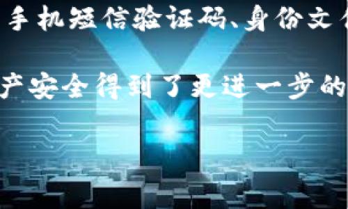    B特派资产转移指南与费用分析  / 

 guanjianci  B特派, 资产转移, 资金管理, 费用分析, 数字资产  /guanjianci 

在如今数字经济发展的快速背景下，资产的安全与转移问题日益受到关注。B特派作为一种新兴的资产管理工具，能够有效帮助用户进行资产的分类管理和转移。但很多用户在进行资产转移时，常常未知如何操作以及所需费用。本文将详细介绍B特派资产转移的操作步骤、费用分析、常见问题及相应解答，以便用户更好地理解与使用这一工具。

一、B特派资产转移的步骤

资产转移在B特派操作中主要分为几个关键步骤，用户需要按顺序进行操作，以确保资金的安全和有效转移。

首先，用户需要登录到B特派的官方网站或移动应用。在登录后，用户将会看到个人资产的总览界面。该界面通常会显示用户当前的资产状态，包括账户余额、资产种类以及未转移的资金。

其次，在界面上找到“资产转移”或“转账”的选项。一般情况下，这个选项会显示在主要功能菜单或者资产管理区块里。用户可以点击后进入转移操作页面。

进入转移页面后，用户需要输入目标账户信息，即资金将要转入的账户。例如，如果用户是将资产转移到其他的B特派账户或是外部账户，需准确填写相应的信息。这一步骤要求用户确保输入的信息准确无误，以避免因错误造成资金丢失或延迟。

随后，用户需要选择转移的金额。在输入金额时，系统可能会提示用户注意转移手续费的情况，这部分费用在下一步将会详细说明。当用户确认金额无误后，可以点击“确认转移”按钮。

最后，B特派可能会要求用户进行双重验证，例如输入短信验证码或应用内确认码，以确保转账的安全性。完成验证程序后，系统将会处理资金的转移，并在界面上显示转移状态。用户可以在历史交易记录中查找到此次转移的相关信息，如转移时间、金额等。

二、B特派资产转移的费用分析

资产转移的费用是用户在使用B特派时必须考虑的因素之一。不同类型的转移方式可能对应不同的费用结构。在进行资产转移之前，用户应对费用进行清晰的了解，以便更好地规划自己的资金流向。

一般来说，B特派的资产转移通常涉及以下几种费用：

1. **转账手续费**：这是用户在进行每日常规转账时所需支付的费用，通常以转移金额的百分比或固定金额的形式出现。基于不同的转账目的地，手续费也可能有所不同，例如，国内转账可能相对便宜，而国际转账费用通常会相对高一些。

2. **平台服务费**：当用户在B特派内部进行资产交换或转移时，平台可能会收取一定的服务费用。这种费用通常取决于用户的交易频率和资产类型，账户等级越高，享受的优惠可能相应更多。

3. **汇率差异**：如果转移涉及货币转换，汇率波动将会直接影响用户的实际收益。用户在进行跨境转账时，需注意该项费用，并选择较为合理的时间进行转移，以减少损失。

4. **其他附加费用**：这可能包括延迟手续费用、紧急转账费用等。不同的需求和情况可能导致不同额外费用，这些都需要用户在转移前进行详细了解。

三、常见问题解答

为了帮助用户更加顺利地完成B特派资产转移，以下是一些常见问题及详细解答。

问题一：B特派转移资产需要多长时间？

B特派的资产转移时间主要取决于多种因素，包括转账金额、目的地、网络状况等。通常情况下，正常的内网转账在几分钟之内即可完成，尤其是在同一平台内进行转移时，系统能够快速处理。

然而，对于跨境或国际转账，时间可能会延长，通常需要24小时到72小时不等。这是因为跨国银行网络需要时间进行处理，同时还需要遵循相关的法律法规以及安全措施。

用户可以在完成转移后，通过应用或网站查询转移状态，以及时了解进度。如果转移时间超过预期，用户可联系B特派客服咨询，了解具体的延迟原因。

问题二：能否撤销已经提交的资产转移？

一旦用户提交资产转移请求，撤销过程可能会比较复杂。B特派在资产确认转移后，系统通常会在短时间内完成交易。一旦交易被系统处理，资金就无法直接撤销。

这种情况下，如果用户确实需要撤销某笔转移，建议尽快联系B特派客服进行咨询。客服会根据具体情况及操作政策，判断是否能够处理撤销请求。一般来说，在资金还没有进入目标账户之前，有可能进行撤销，但此举需遵循平台的规定和时间限制。

问题三：转移资产是否安全？

资产转移的安全性是用户最关心的一个问题。B特派作为合法的金融服务提供商，系统在安全设计上通常有多重保护措施。例如，在转移过程中进行双重身份验证、加密技术进行数据保护、实时监控可疑交易等。

用户在进行资金转移时，也需注意自身的操作安全。避免在公共网络环境下进行敏感操作，也要定期更换登录密码和使用强密码，以降低信息被盗的风险。

问题四：转移资产需要身份验证吗？

是的，B特派在进行资产转移时通常需要用户进行身份验证。这是为了防止任何未经授权的交易并保护用户的资金安全。身份验证可以通过多种方式进行，例如手机短信验证码、身份文件上传验证等。

通常，用户在注册注册账户时需要提供个人信息并进行初步的身份验证。再次进行资产转移时，为了确认用户的身份，平台会要求用户进行二次验证。这使得资产安全得到了更进一步的保障，确保只有授权用户才能进行转账操作。

综上所述，B特派的资产转移是一项便捷且有效的资金管理工具。为确保顺利进行，用户需要清楚操作步骤及费用，并关注常见问题，保障自身资产安全。