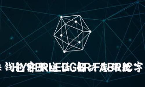 比特币快钱包客服电话：解决您的数字资产问题