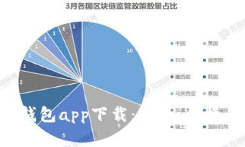 HTC犇比特币冷钱包app下载：安全、便捷的数字资产管理