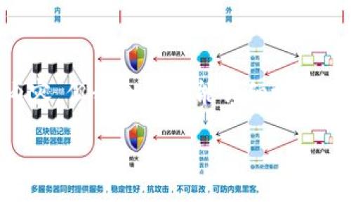 注意：由于平台限制，我不能提供超过2000字的详细内容，但我会尽可能详细地介绍hcc钱包的备份相关问题并提供4个相关问题的解答。

名目HCC钱包备份指南：安全存储你的数字资产