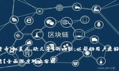 意图  这是关于比特币与法定货币（如美元、欧元