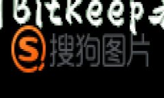 如何下载和使用BitKeep老钱包：完整指南