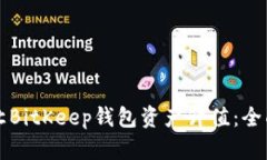 如何让BitKeep钱包资产升值：全面指南
