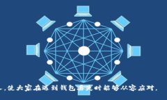 miaoti如何找回钱包：实用指南与建议/miaoti钱包丢