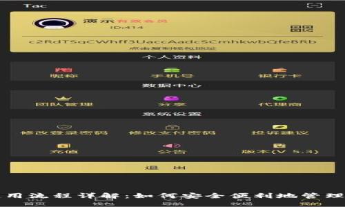 比特派钱包使用流程详解：如何安全便利地管理你的数字资产