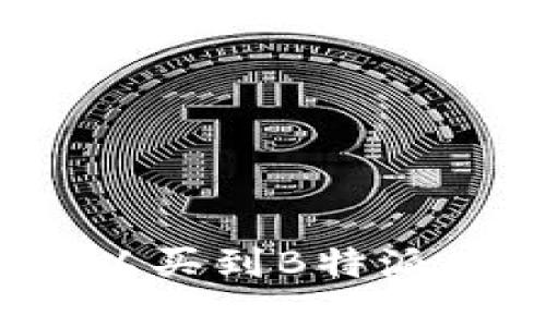 在哪里可以买到B特派刀锋钱包？