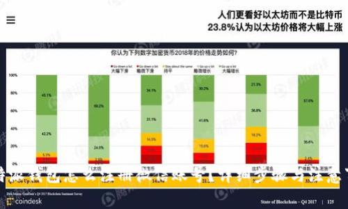 比特派钱包怎么注册微信账号？详细步骤与注意事项