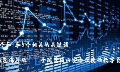 思考一个和 和5个相关的关键词b特派钱包海外版