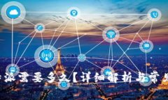 提币到B特派需要多久？详细解析与常见问题解答