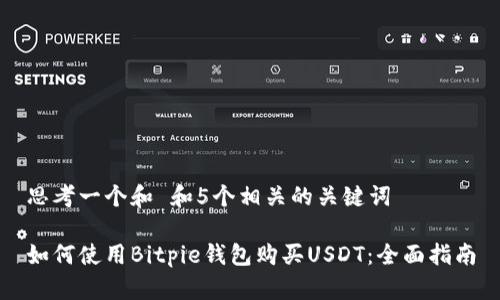 思考一个和 和5个相关的关键词

如何使用Bitpie钱包购买USDT：全面指南